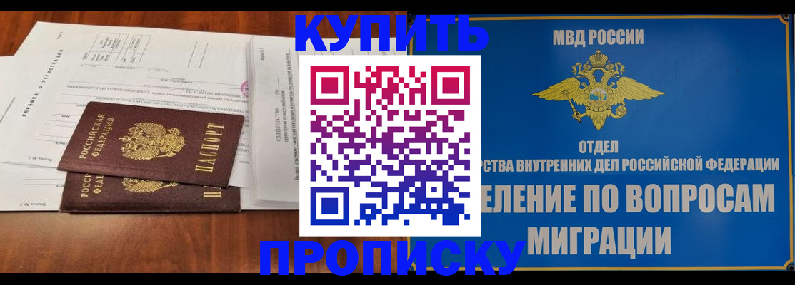 прописка в квартире в Буйнакске