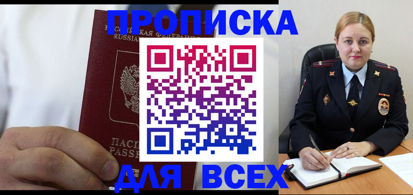 где прописаться в Буйнакске